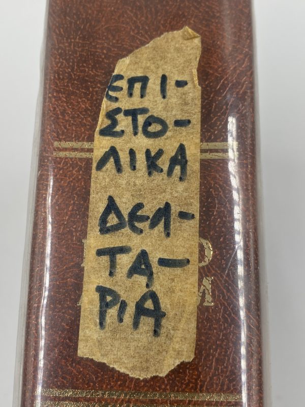 Επιστολικά δελτάρια - Image 2